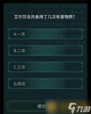 犯罪大师》4月10日侦探委托任务恶犬答案long88龙8国际《Crimaster(图3)