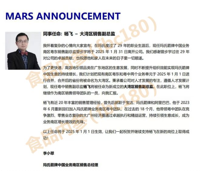 “最敬业”箭牌人正式离开玛氏百亿箭牌何以跌落神坛？long8国际龙8独家丨从大区被降到区域后29年(图3)