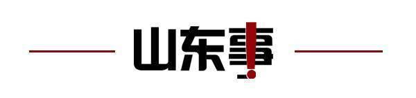 将取消；山东将身份证换领期限放宽至6个月龙8国际龙8网站齐鲁早报｜门诊预交金即(图4)